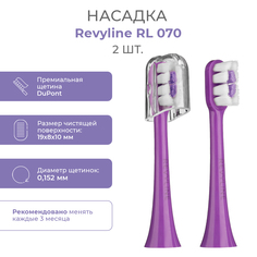 Насадка для электрической зубной щетки Revyline RL 070