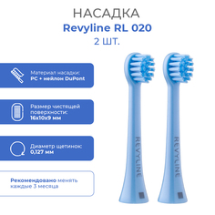 Насадка для электрической зубной щетки Revyline RL 020