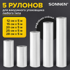 Рулон для вакуумного упаковщика Sonnen 456341, 5 шт