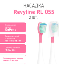 Насадка для электрической зубной щетки Revyline RL 055