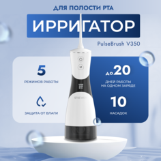 Портативный ирригатор для полости рта STOEWER PulseBrush V350 + набор насадок Sendo