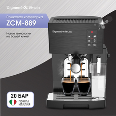Рожковая кофеварка Zigmund & Shtain ZCM-889 черный
