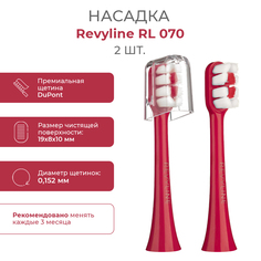 Насадка для электрической зубной щетки Revyline RL 070