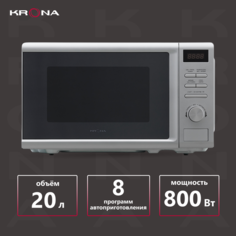 Микроволновая печь с грилем Krona Bosson 44 MR серый Крона