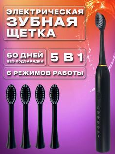 Электрическая зубная щетка NoBrand 4 черный