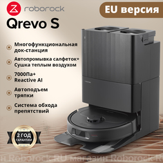 Робот-пылесос Roborock Qrevo S белый