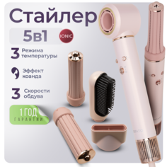 Фен для волос профессиональный стайлер с насадками TIMFATO 5 в 1