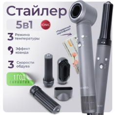 Фен для волос профессиональный стайлер с насадками TIMFATO 5 в 2