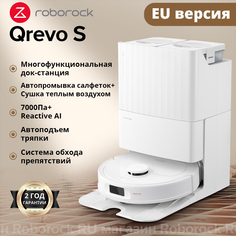 Робот-пылесос Roborock Qrevo S белый