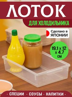Органайзер Sanada для холодильника и кухни 19,1х12х4,7