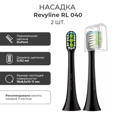 Насадка для электрической зубной щетки Revyline RL 040