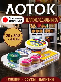 Органайзер Sanada для холодильника и кухни 20х30,8х4,6 см