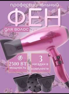 Фен Nano Shop TL-7493 2500 Вт розовый