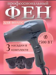 Фен Nano Shop TL-6696 2500 Вт черный