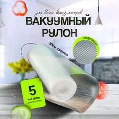 Рулон для вакуумного упаковщика ГЕРМЕС-ПАК 30x500 см