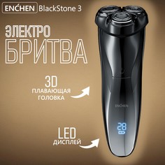 Электробритва Enchen BlackStone 3 Black