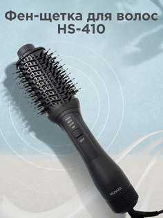 Фен-щетка Hovux HS-410 1200 Вт черный