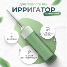Ирригатор для полости рта портативный SENDO PULSEBRUSH V150 + комплект насадок