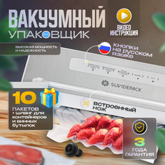 Вакуумный упаковщик SuvidePack VS8861 белый