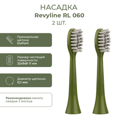 Насадка для электрической зубной щетки Revyline RL 060
