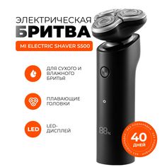 Электробритва Mijia S500 черный