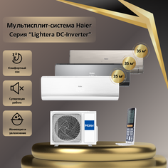Мульти сплит-система Haier AS12NS6ERA-W+AS12NS6ERA-B+AS12NS6ERA-G/3U70S2SR5FA