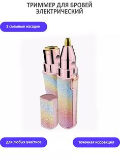 Триммер женский TondaShop T-129 золотистый