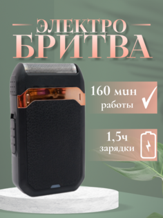 Электробритва Nano Shop TL-0006 серый