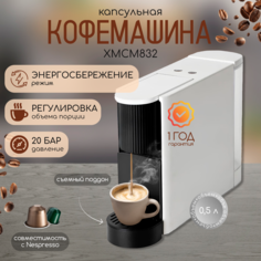 Кофемашина капсульного типа NoBrand XMCM832 белый
