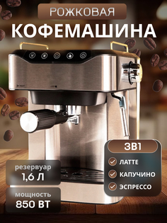 Кофемашина автоматическая Nano Shop TL-00021 серебристый