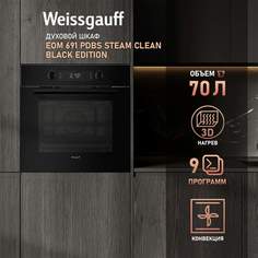 Встраиваемый электрический духовой шкаф Weissgauff EOM 691 PDBS Steam Clean Edition