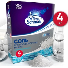 Соль для посудомоечных машин Frau Schmidt, 4 кг