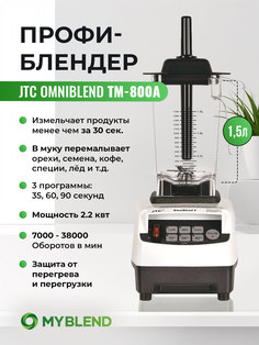 Блендер JTC TM-800A White