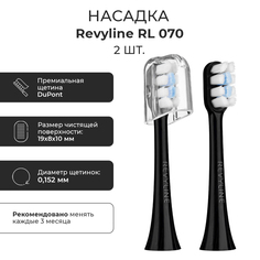 Насадка для электрической зубной щетки Revyline RL 070