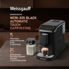 Кофемашина автоматическая Weissgauff 325 Black Automatic Touch Cappuccino черный