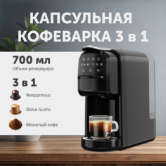 Кофемашина капсульного типа RageX R403-000 черный