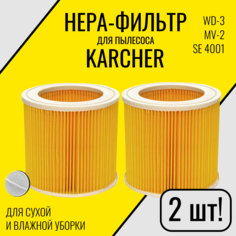 Комплект фильтров Karcher WD3