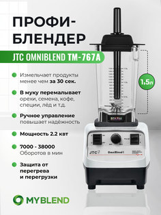 Блендер JTC TM-767A White