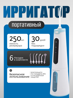 Ирригатор Nano Shop NS-8006 белый; голубой