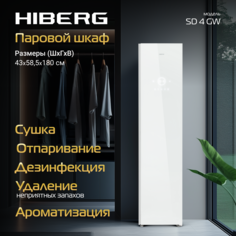 Паровой шкаф Hiberg SD 4GW белый