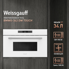 Встраиваемая микроволновая печь Weissgauff BMWO-342 DW Touch белый