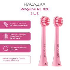 Насадка для электрической зубной щетки Revyline RL 020