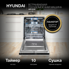 Встраиваемая посудомоечная машина HYUNDAI HBD 6105