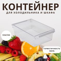 Контейнер для холодильника или шкафа Primanova M-E27-40-16 серия Classic 320x200x100 мм