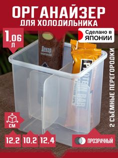 Органайзер для холодильника Nakaya 1,06л, 12,2х10,2х12,4см