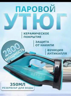 Утюг Nano Shop TL-6258 бирюзовый