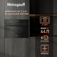 Встраиваемый электрический духовой шкаф Weissgauff OE 446 Black Edition черный