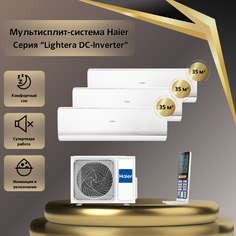 Мульти сплит-система Haier AS12NS6ERA-W/3U70S2SR5FA