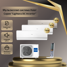 Мульти сплит-система Haier AS12NS6ERA-W+AS12NS6ERA-G/3U70S2SR5FA