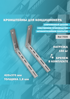Кронштейн для кондиционера Стандарт-Сар КР-1